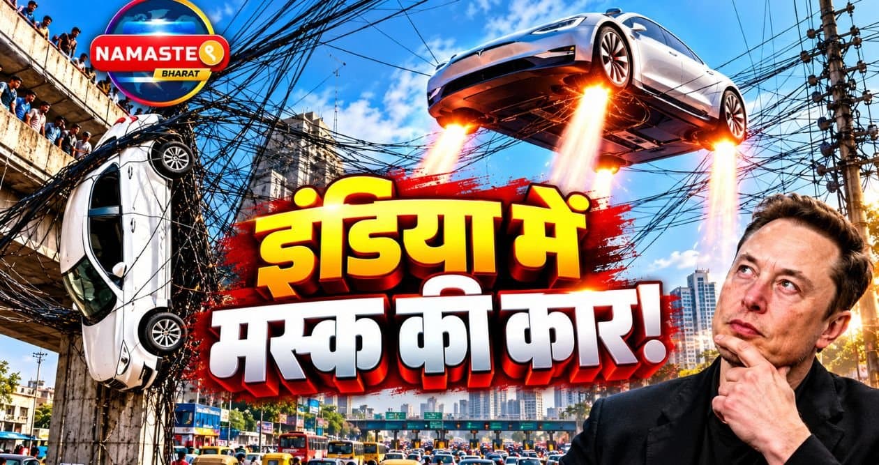 Tesla की उड़ने वाली कार भारत की सड़कों पर आए तो क्या होगा? वायरल हुए मजेदार मीम्स